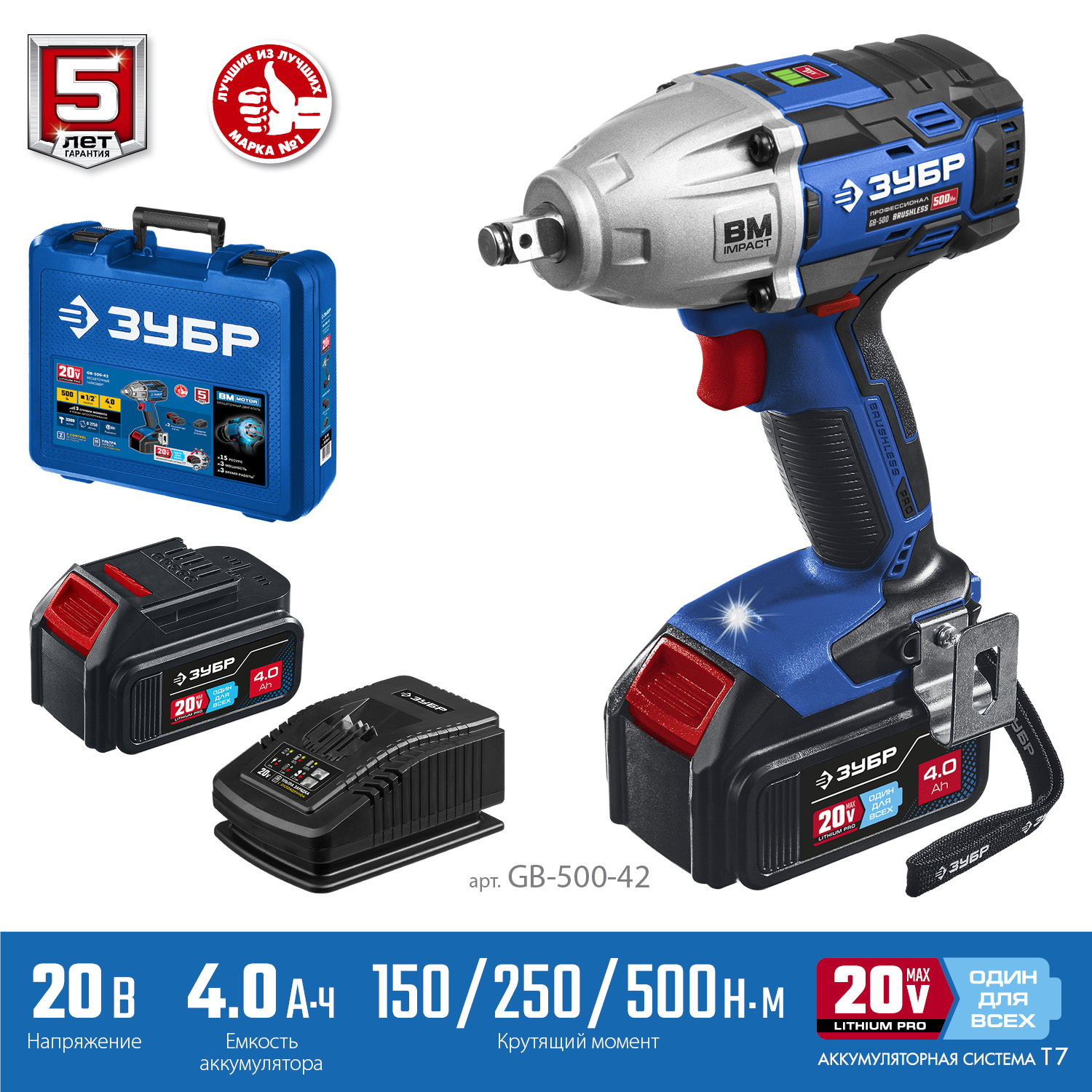 Ударный бесщеточный гайковерт, 2 АКБ (4 Ач), в кейсе GB-500-42