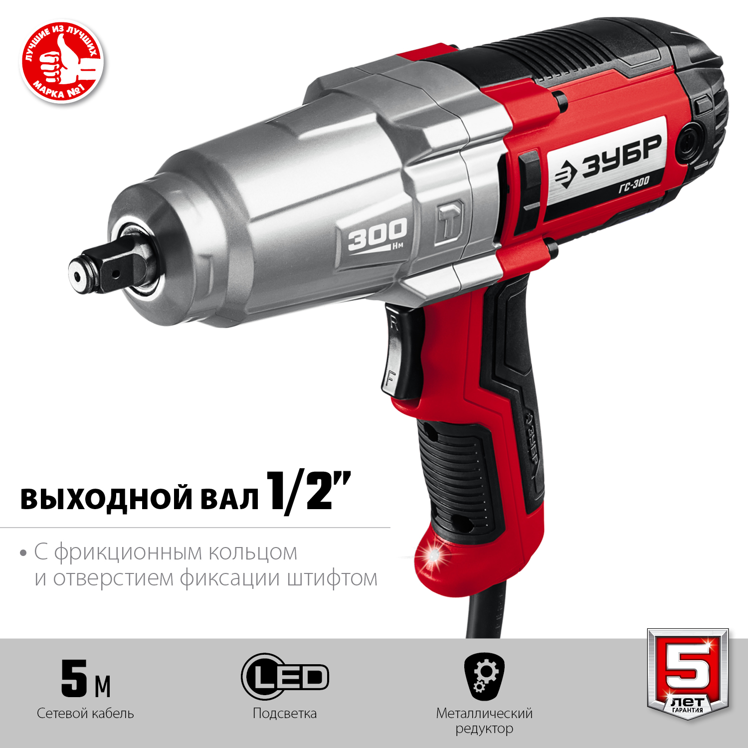 Ударный гайковерт электрический ГС-300