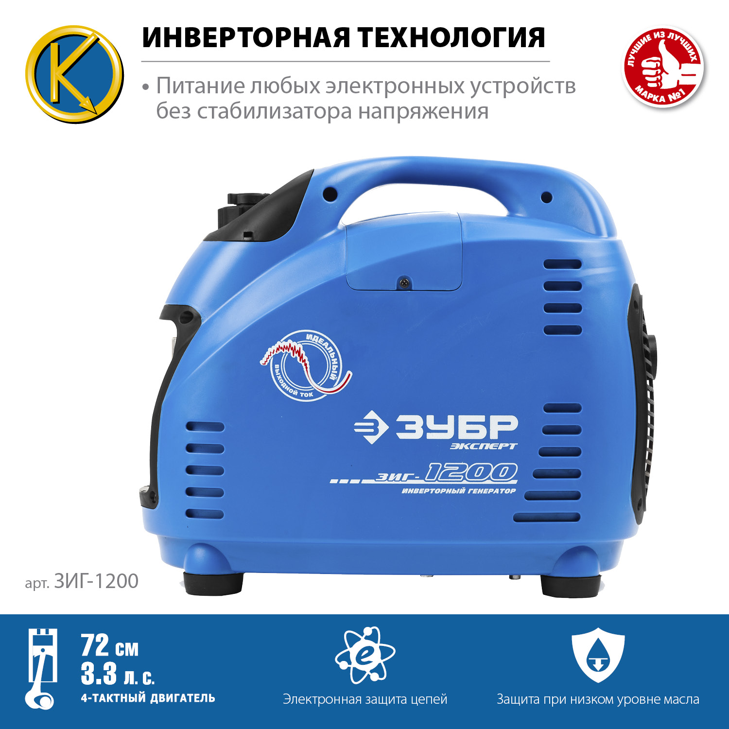 Генератор бензиновый ЗИГ-1200