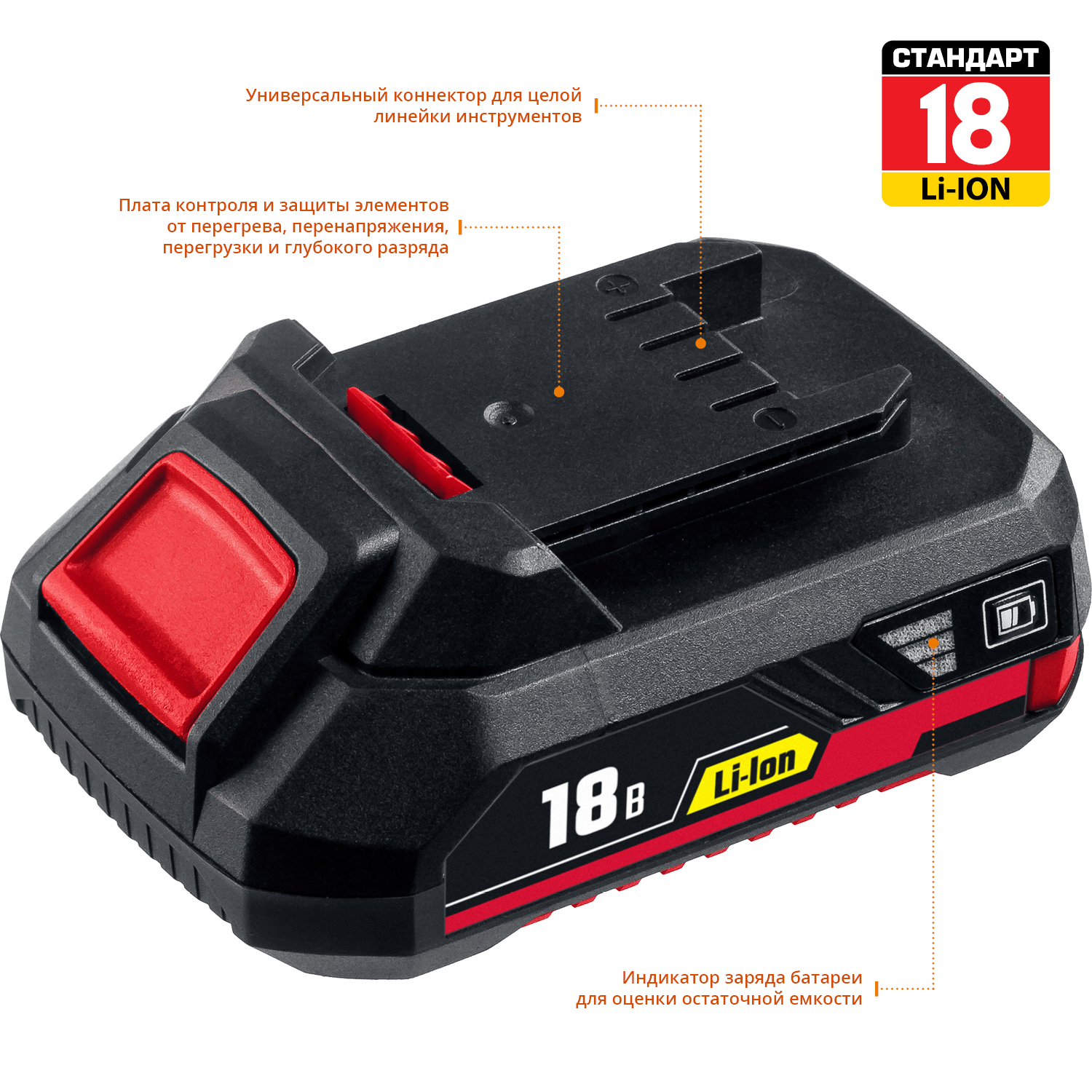 Аккумуляторная батарея Li-Ion, 18 В, C1 АКБ-18 С1