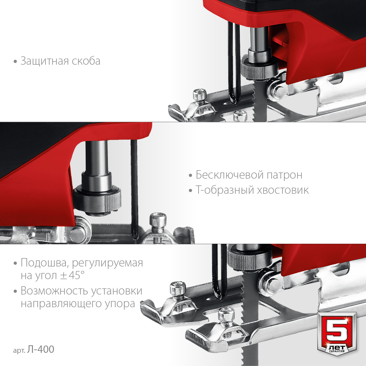 Лобзик электрический Л-400