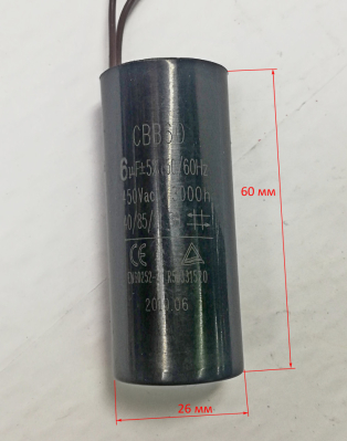 Конденсатор 6mF,ф26мм,H=60мм
